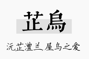 芷乌名字的寓意及含义