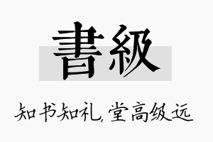 书级名字的寓意及含义