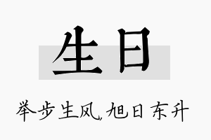 生日名字的寓意及含义