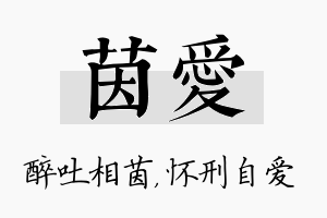 茵爱名字的寓意及含义