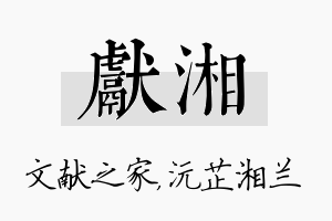 献湘名字的寓意及含义