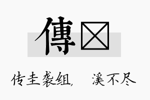 传淯名字的寓意及含义