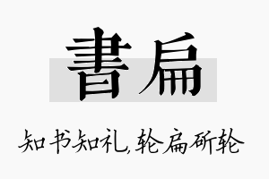 书扁名字的寓意及含义