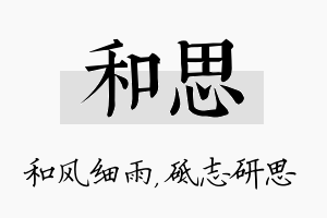 和思名字的寓意及含义