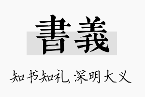 书义名字的寓意及含义