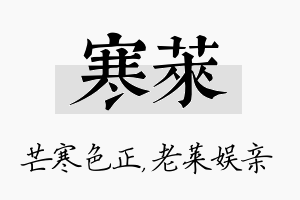 寒莱名字的寓意及含义