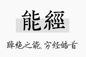 能经名字的寓意及含义