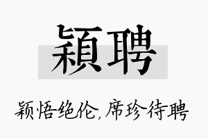 颖聘名字的寓意及含义