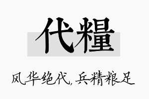 代粮名字的寓意及含义