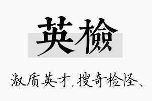 英检名字的寓意及含义