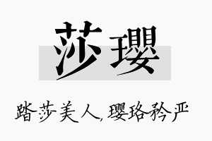 莎璎名字的寓意及含义