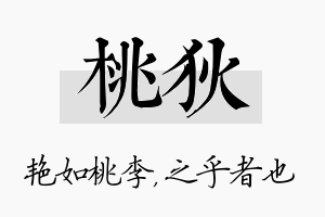 桃狄名字的寓意及含义