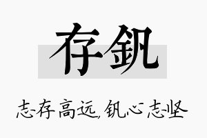 存钒名字的寓意及含义