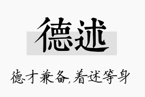 德述名字的寓意及含义