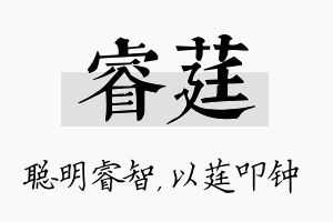 睿莛名字的寓意及含义