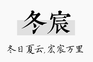 冬宸名字的寓意及含义