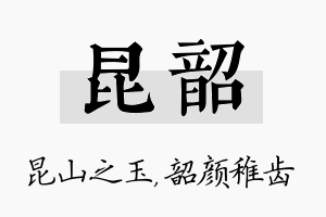 昆韶名字的寓意及含义