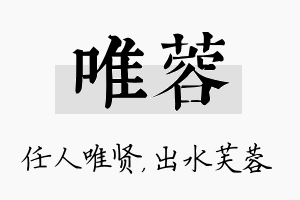 唯蓉名字的寓意及含义