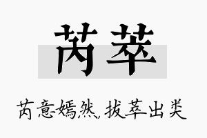 芮萃名字的寓意及含义