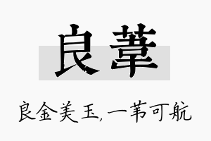 良苇名字的寓意及含义