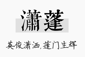 潇蓬名字的寓意及含义