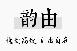 韵由名字的寓意及含义