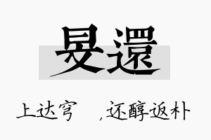 旻还名字的寓意及含义