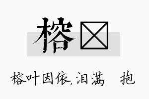 榕袆名字的寓意及含义