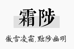 霜陟名字的寓意及含义