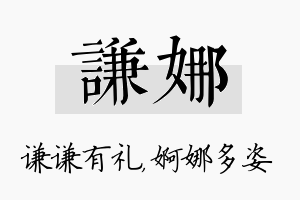 谦娜名字的寓意及含义