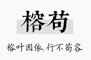 榕苟名字的寓意及含义