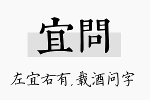 宜问名字的寓意及含义