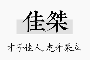 佳桀名字的寓意及含义