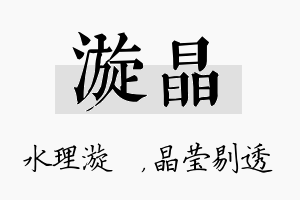 漩晶名字的寓意及含义