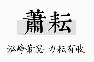 萧耘名字的寓意及含义