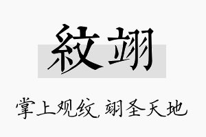 纹翊名字的寓意及含义