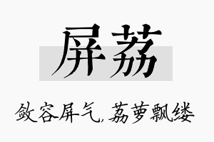 屏荔名字的寓意及含义