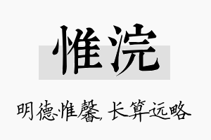 惟浣名字的寓意及含义