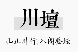 川坛名字的寓意及含义