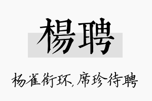 杨聘名字的寓意及含义