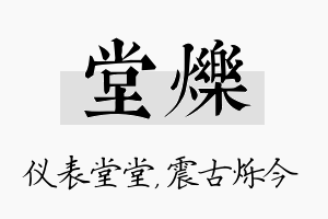 堂烁名字的寓意及含义