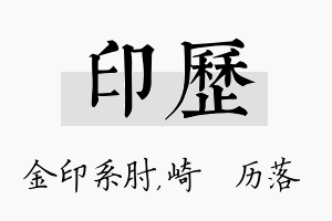 印历名字的寓意及含义