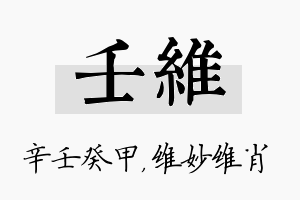 壬维名字的寓意及含义