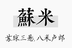 苏米名字的寓意及含义