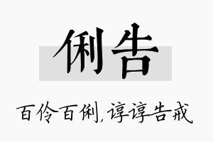 俐告名字的寓意及含义