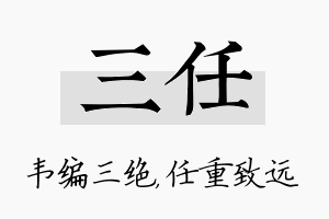 三任名字的寓意及含义