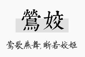 莺姣名字的寓意及含义