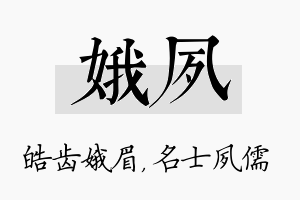 娥夙名字的寓意及含义