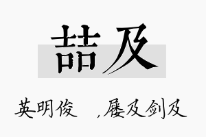 喆及名字的寓意及含义