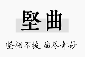 坚曲名字的寓意及含义